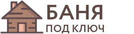 Бани под ключ в Гороховце